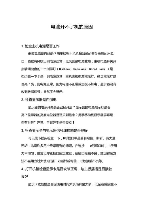 电脑不启动是什么原因造成的，电脑不启动没反应-第3张图片-优品飞百科