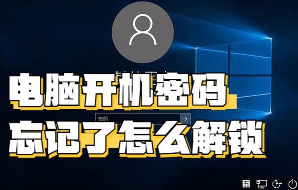 戴尔台式电脑忘记开机密码怎么办，戴尔台式电脑忘记开机密码如何解锁