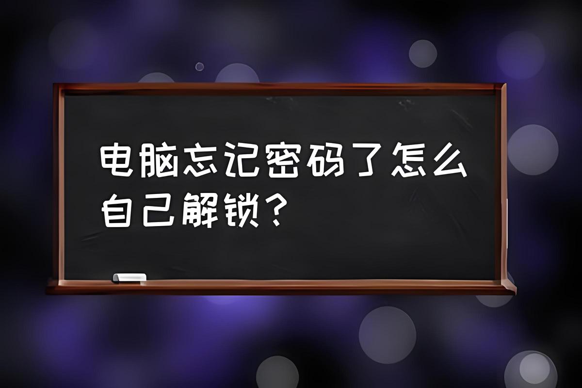 戴尔台式电脑忘记开机密码怎么办，戴尔台式电脑忘记开机密码如何解锁-第3张图片-优品飞百科