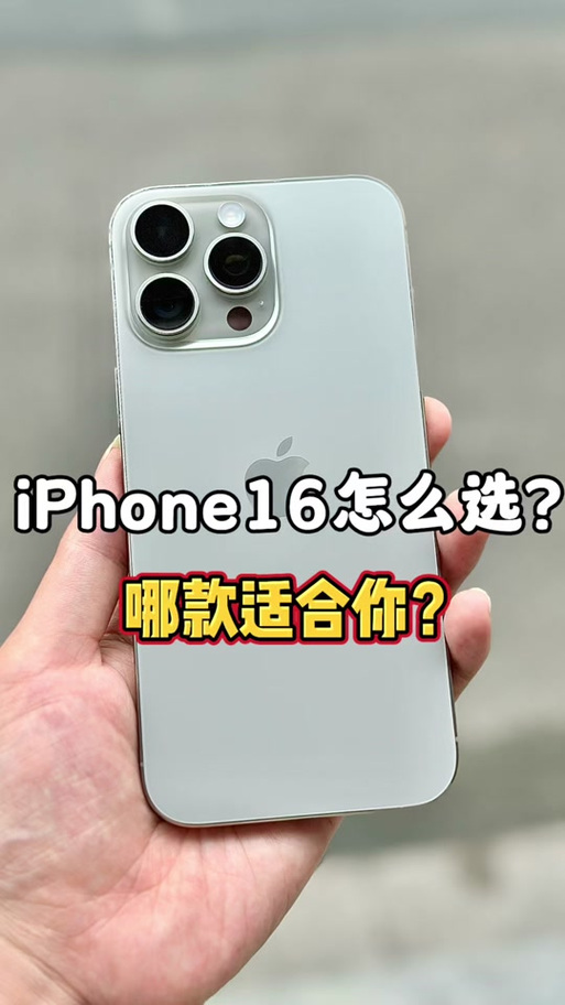 苹果16运行内存是多少？苹果max运行内存多少？-第4张图片-优品飞百科