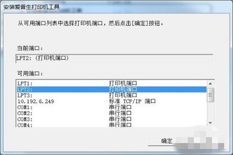 爱普生打印机怎么装驱动，爱普生打印机装驱动发现不了设备？-第5张图片-优品飞百科