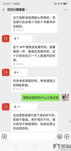 花花分期全国统一人工客服