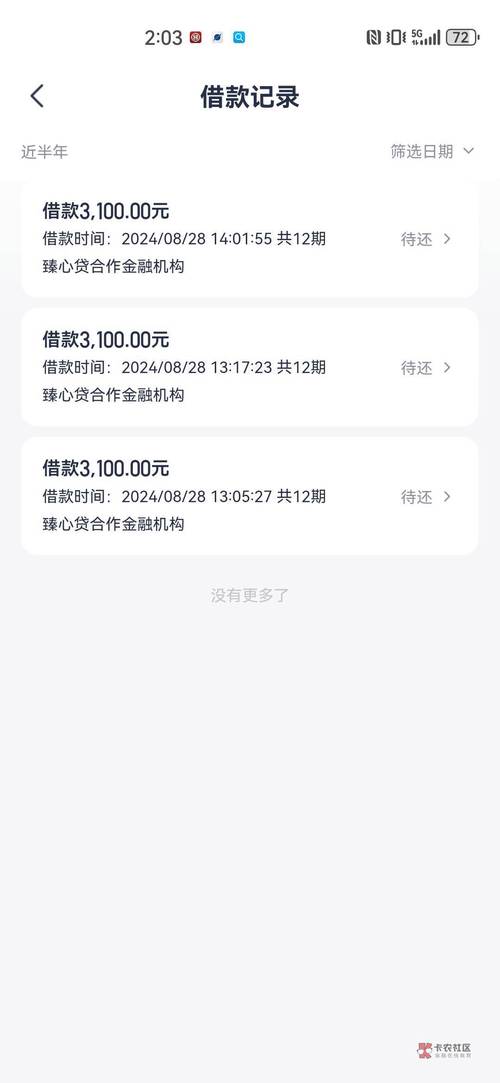 臻心贷APP全国统一客服电话