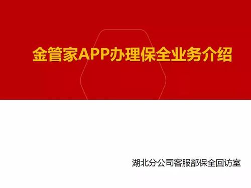 金管家总部客服电话-第4张图片-优品飞百科