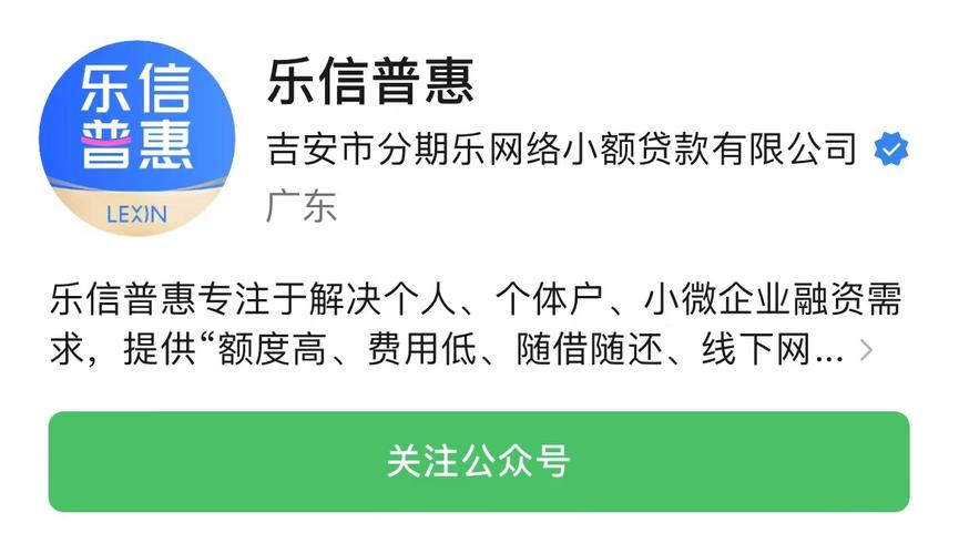 乐信普惠公司全国服务全国统一客服电话