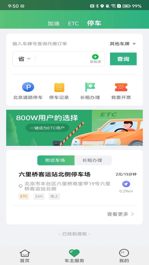 速通APP全国统一24小时在线