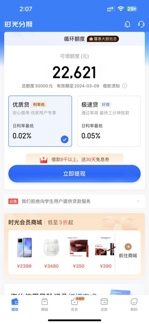 时光分期APP24小时在线服务-第3张图片-优品飞百科