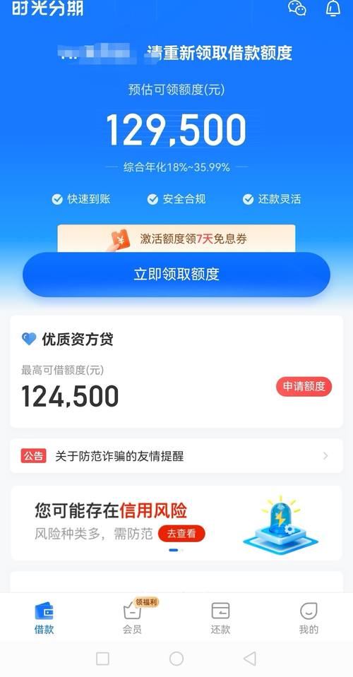 时光分期贷款全国统一24小时在线-第4张图片-优品飞百科