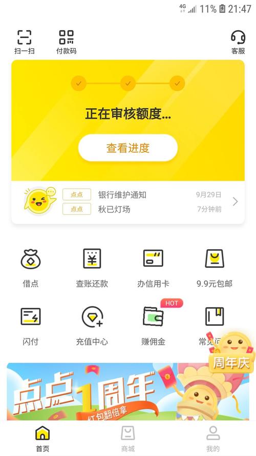 点点分期APP客服电话-第3张图片-优品飞百科