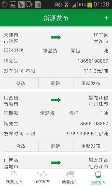 速通APP全国统一24小时在线