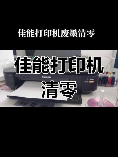 佳能打印机mg3680清零步骤，佳能mg3680怎么深度清洗？-第7张图片-优品飞百科