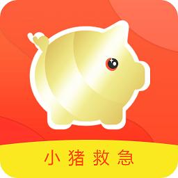 小猪应急24APP客服电话