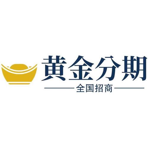 黄金分期APP全国统一客服电话