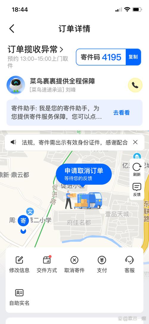 菜鸟借条APP24小时在线服务-第4张图片-优品飞百科