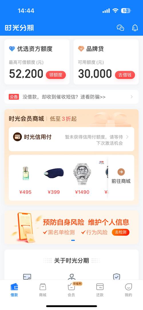 时光分期APP24小时在线服务