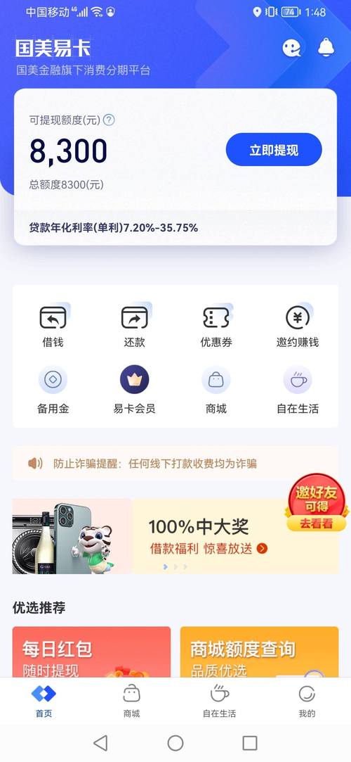 易卡分期APP24小时在线服务