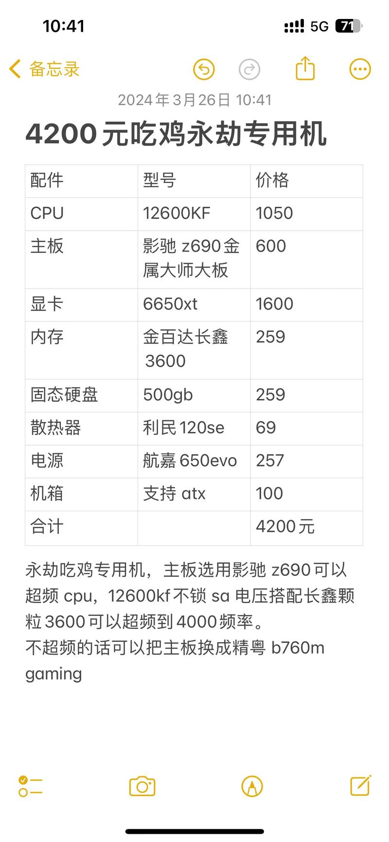 吃鸡电脑配置清单推荐？吃鸡电脑主流配置清单？-第2张图片-优品飞百科