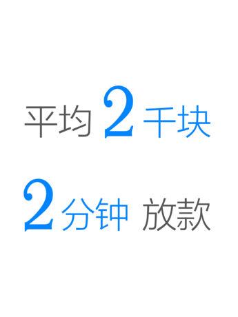 急用金APP全国统一24小时在线-第2张图片-优品飞百科