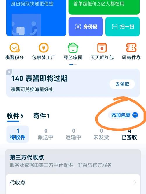 菜鸟借条APP24小时在线服务-第1张图片-优品飞百科