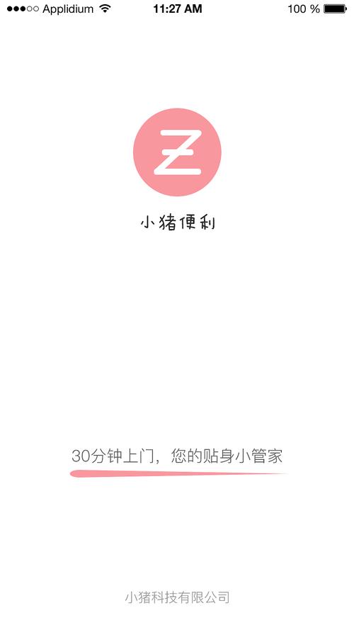 小猪应急24APP客服电话