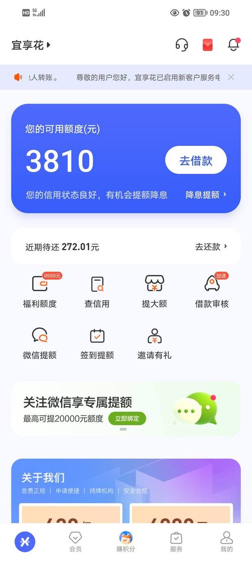 乐享花借款全国统一24小时在线-第6张图片-优品飞百科