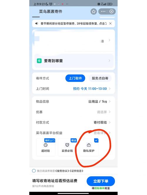 菜鸟借条APP24小时在线服务-第2张图片-优品飞百科