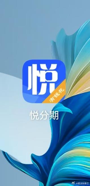 悦分期APP全国统一24小时在线