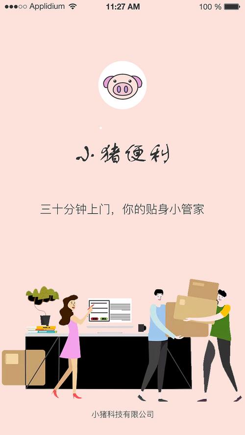 小猪应急24APP客户端电话