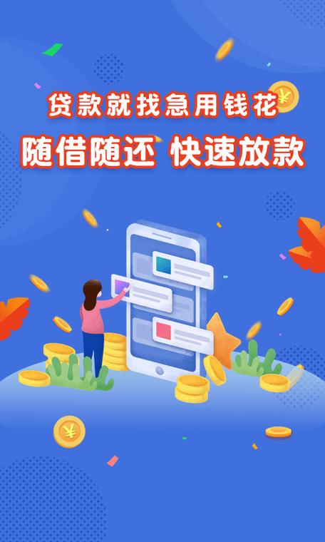 急用金APP24小时在线服务-第2张图片-优品飞百科