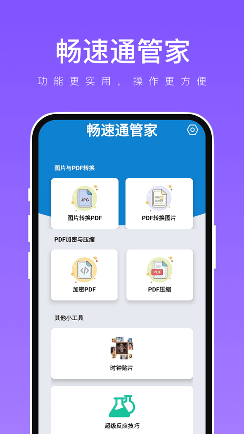 速通APP24小时在线服务