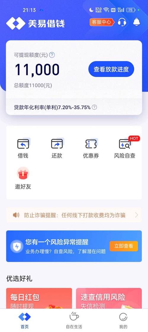 美易借钱24在线客户端电话-第4张图片-优品飞百科