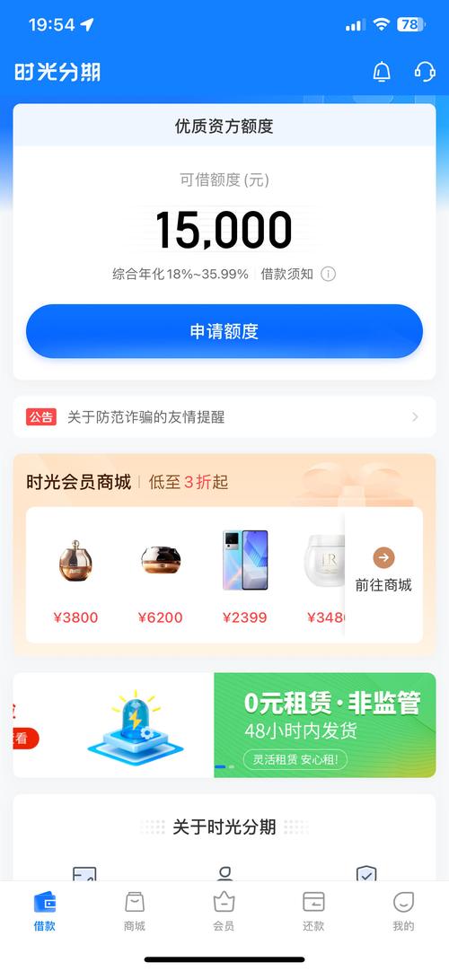 时光分期APP全国统一24小时在线