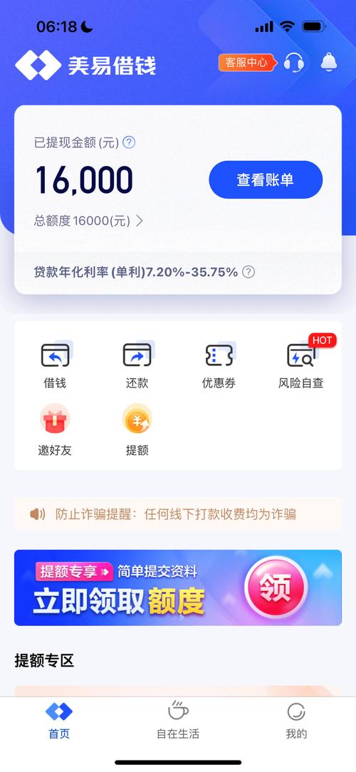 美易借钱24在线客户端电话-第2张图片-优品飞百科