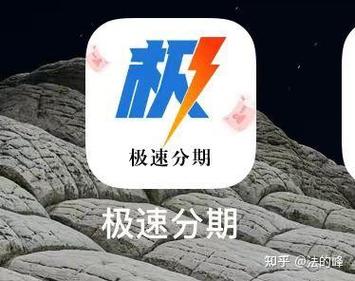 极速分期24APP客户端电话