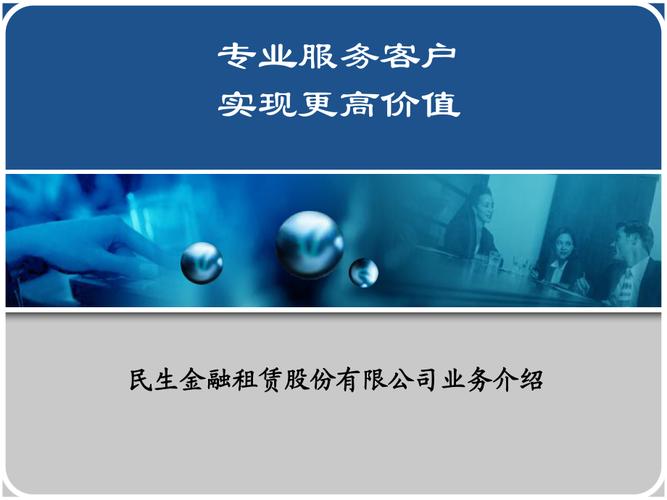 民生租赁全国统一客户端电话