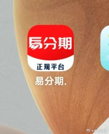 易分期APP全国统一客户端电话