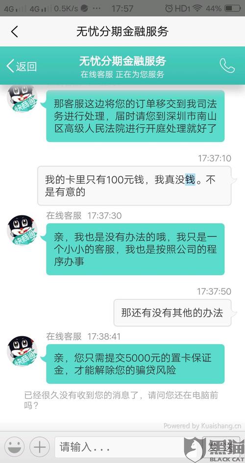 无忧分期全国统一客户端电话-第3张图片-优品飞百科