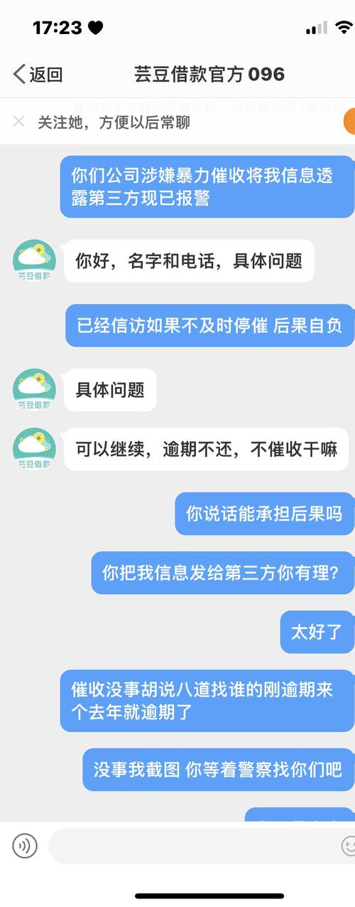 芸豆分借款有限公司客户端电话-第3张图片-优品飞百科