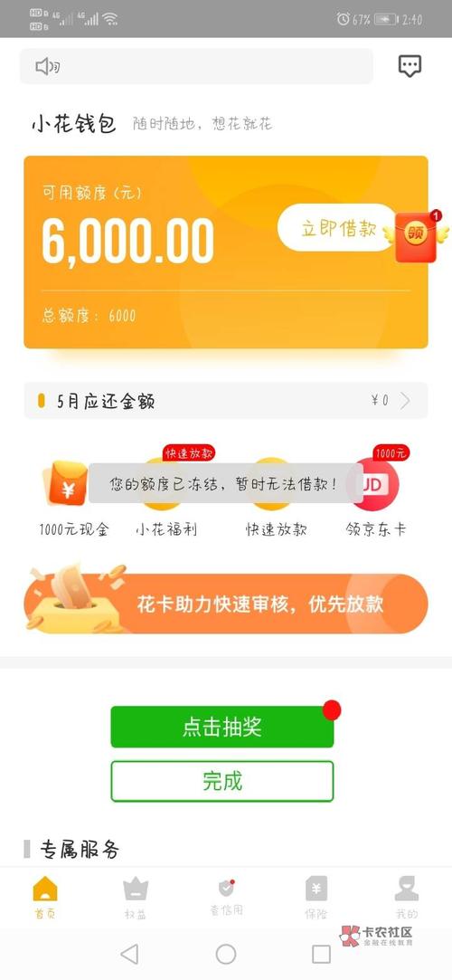 小花钱包全国统一客户端电话-第3张图片-优品飞百科