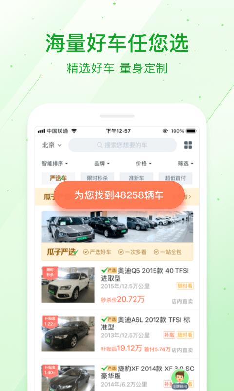 瓜子信用APP平台全国统一人工客户端