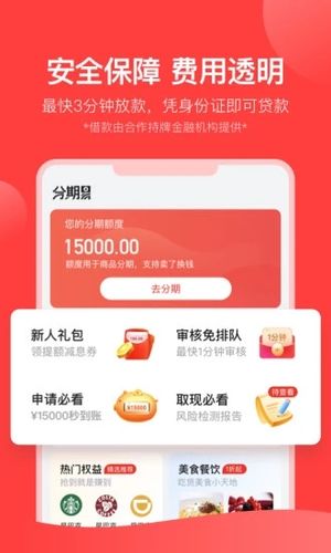 极速分期APP24小时在线服务-第2张图片-优品飞百科