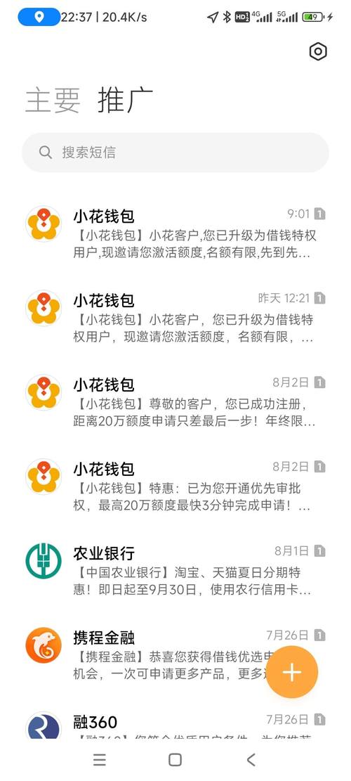 小花钱包APP全国统一24小时在线-第4张图片-优品飞百科