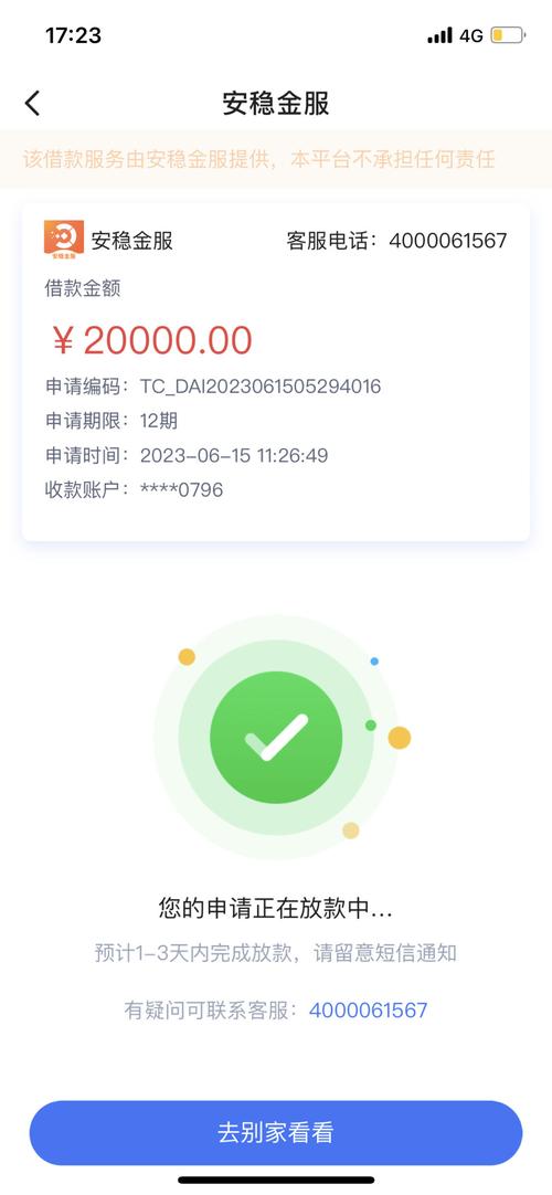 安稳金服有限公司客户端电话