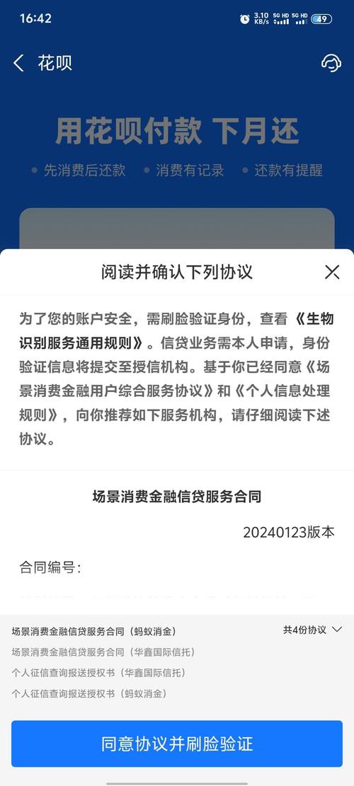 顺心花呗24APP客户端电话