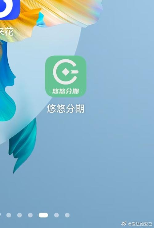 悠悠分期APP全国统一人工客户端-第1张图片-优品飞百科