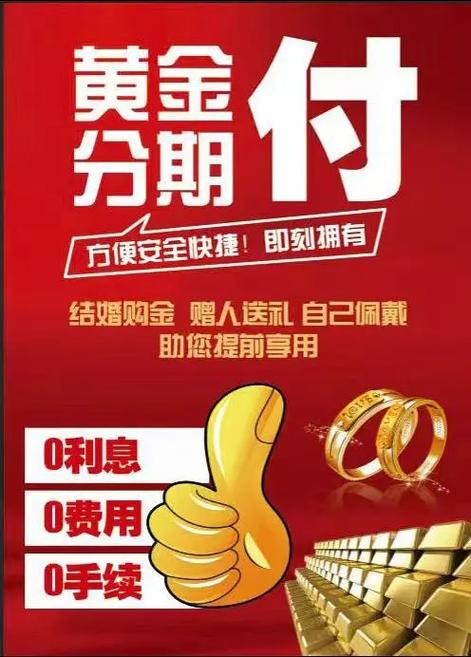 黄金分期有限公司客户端电话-第3张图片-优品飞百科