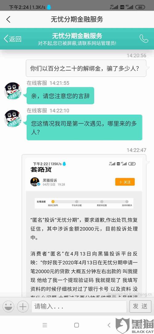 无忧分期全国统一客户端电话-第2张图片-优品飞百科