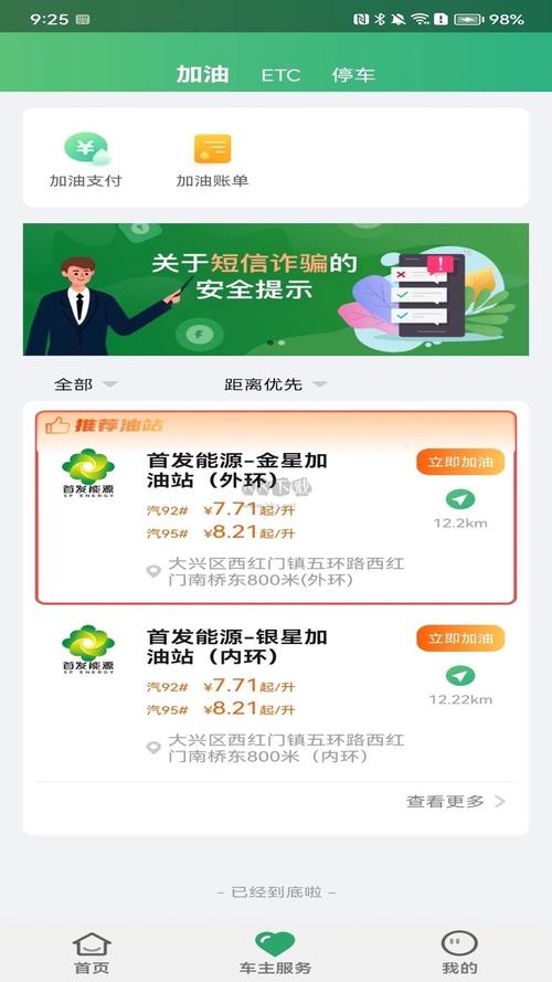 速通APP24小时在线服务-第1张图片-优品飞百科