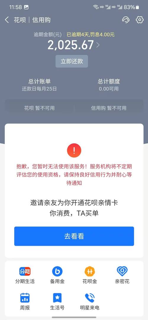 有信花呗客户端服务电话-第5张图片-优品飞百科