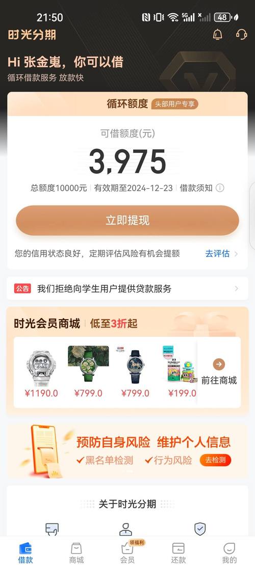 时光分期APP全国统一24小时在线